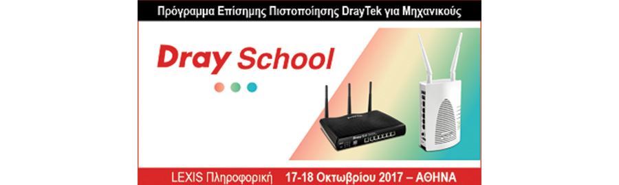 DraySchool - Εκπαιδευτικό πρόγραμμα πιστοποίησης DRAYTEK στην Αθήνα!