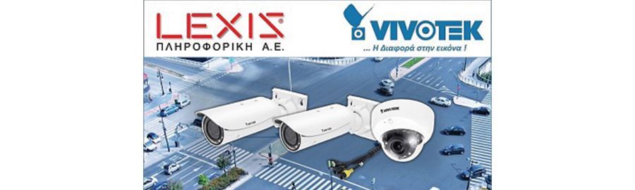 Παρουσίαση από τη VivoTek και τη LEXIS Πληροφορική