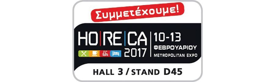 LEXIS στη HoReCa 2017| Συμμετέχουμε! [Save the date: 10-13/02/2017]