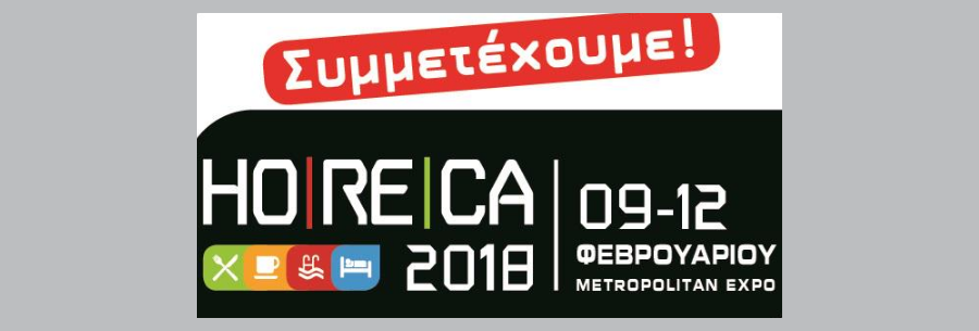 LEXIS SA participating HoReCa 2017!- Save the date: 10-13/02/2017