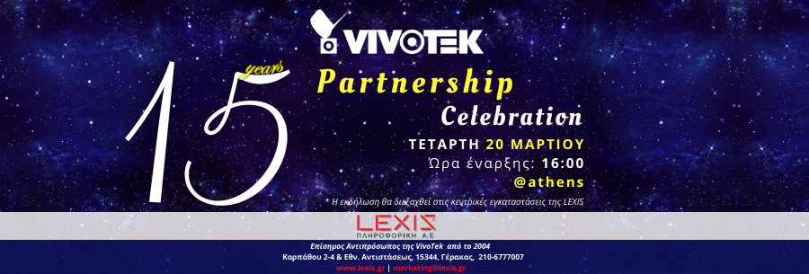 LEXIS & VIVOTEK: Γιορτάζουν 15 χρόνια Επιτυχημένης Συνεργασίας