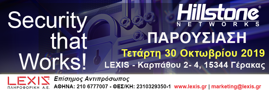 Παρουσίαση Hillstone Networks στη Αθήνα!