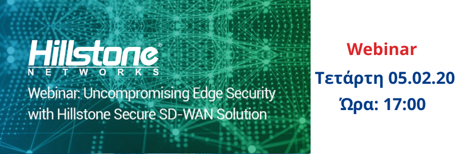 Webinar SD-WAN από τη Hillstone Networks!
